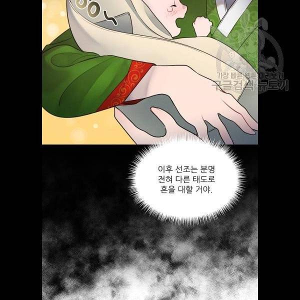 광해의 연인 35화 66