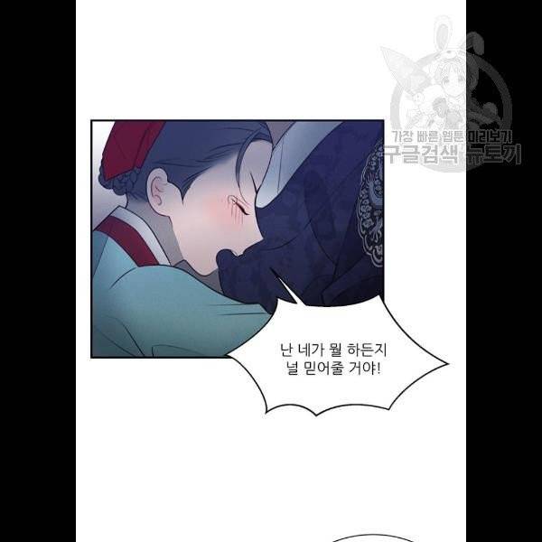광해의 연인 35화 69
