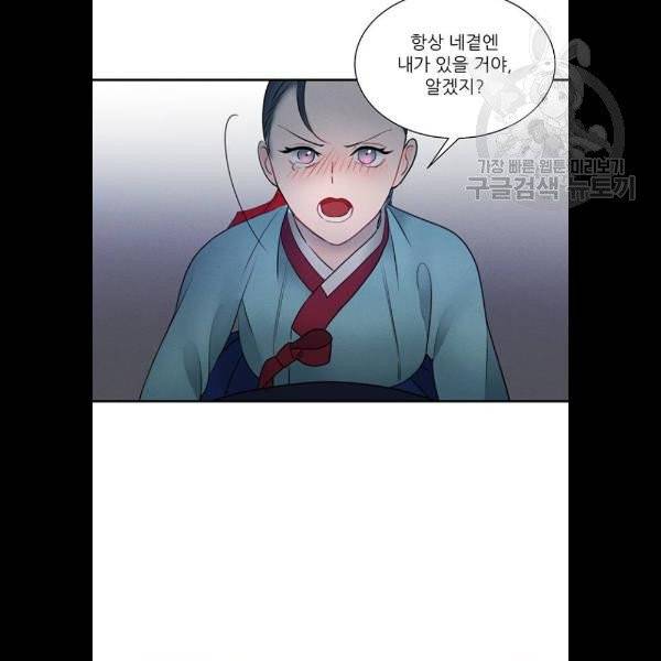 광해의 연인 35화 70