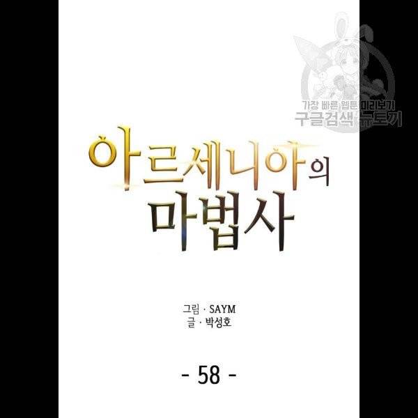 아르세니아의 마법사 58화 5