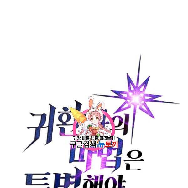 귀환자의 마법은 특별해야 합니다 137화 1