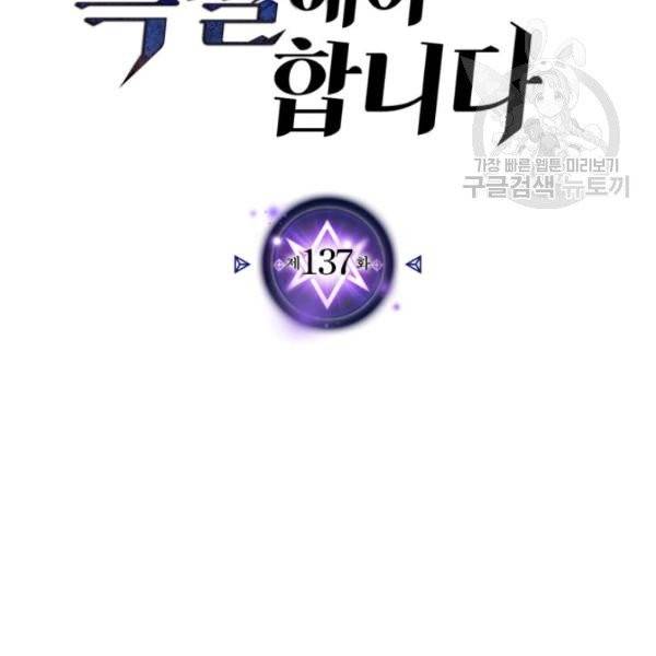 귀환자의 마법은 특별해야 합니다 137화 2