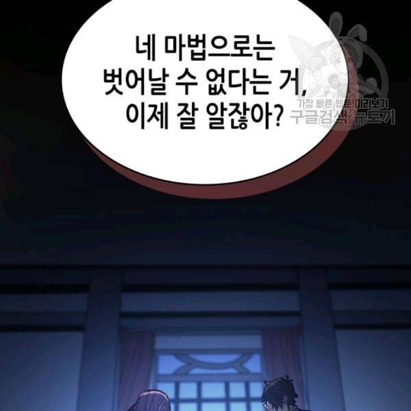 귀환자의 마법은 특별해야 합니다 137화 18