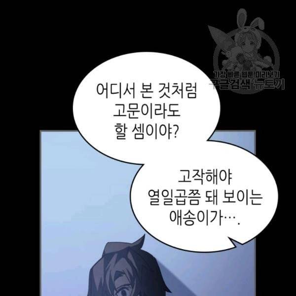 귀환자의 마법은 특별해야 합니다 137화 24