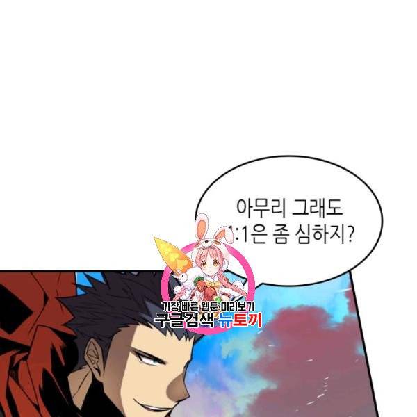 닳고닳은 뉴비 33화 1