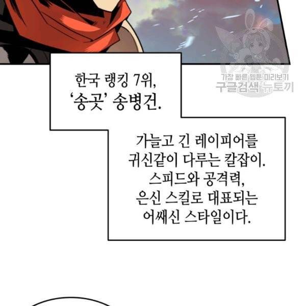 닳고닳은 뉴비 33화 2
