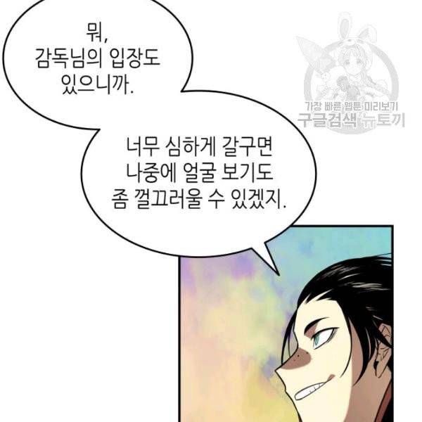 닳고닳은 뉴비 33화 3