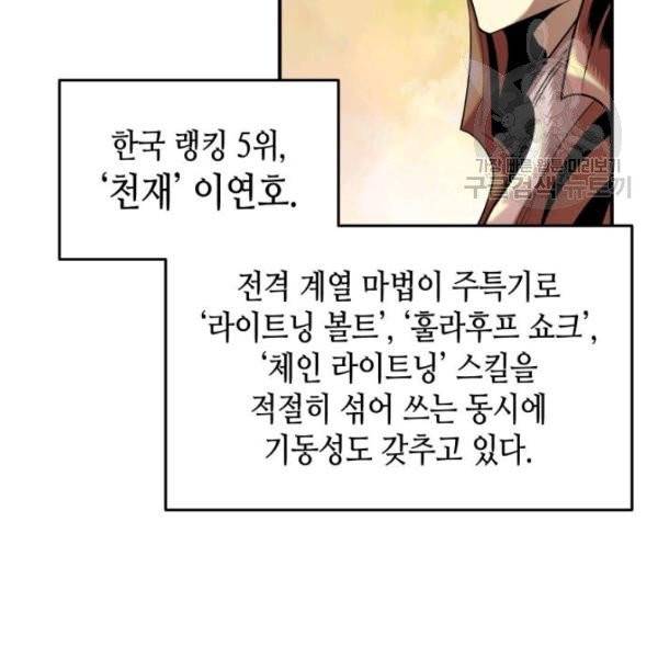 닳고닳은 뉴비 33화 4