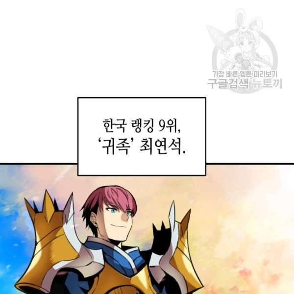 닳고닳은 뉴비 33화 5