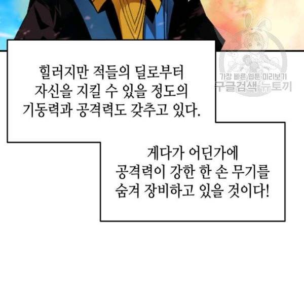 닳고닳은 뉴비 33화 6