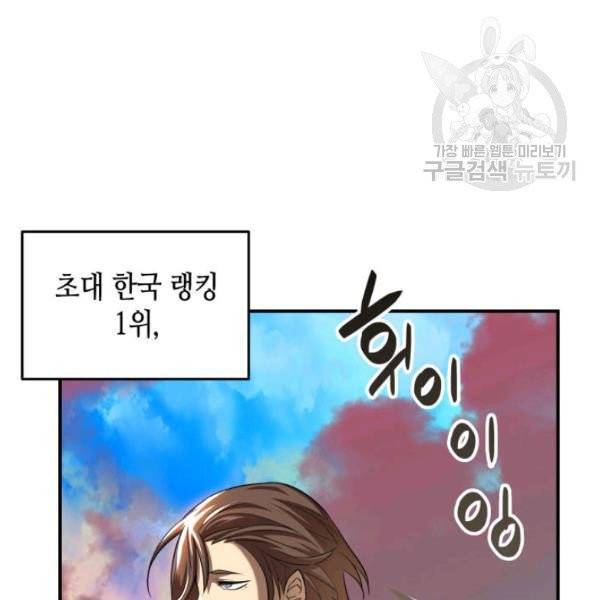 닳고닳은 뉴비 33화 7