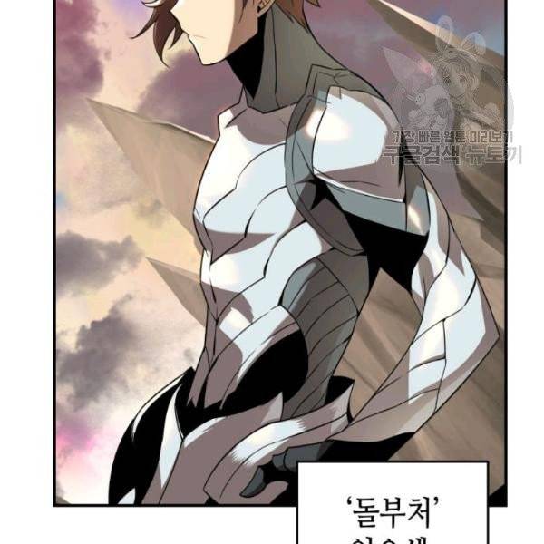 닳고닳은 뉴비 33화 8