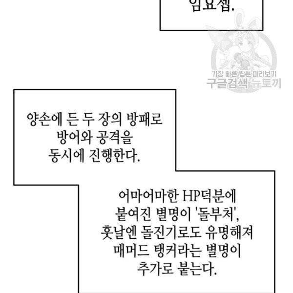 닳고닳은 뉴비 33화 9