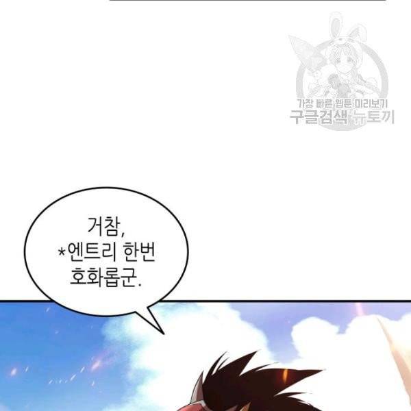 닳고닳은 뉴비 33화 10