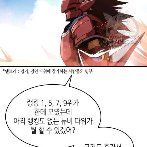 닳고닳은 뉴비 33화 11