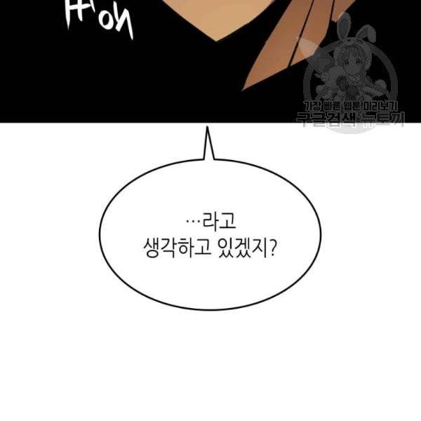 닳고닳은 뉴비 33화 13