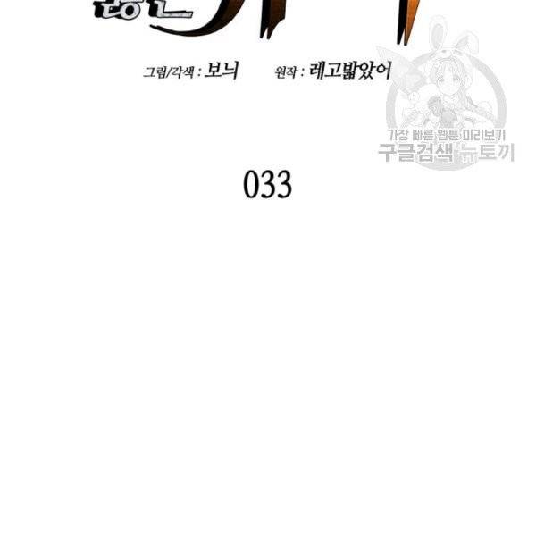 닳고닳은 뉴비 33화 15
