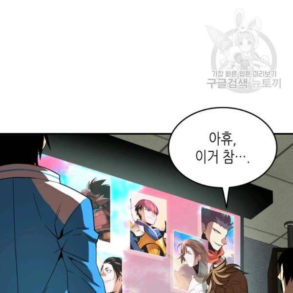 닳고닳은 뉴비 33화 16