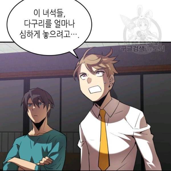 닳고닳은 뉴비 33화 19