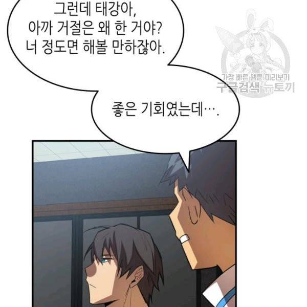 닳고닳은 뉴비 33화 21