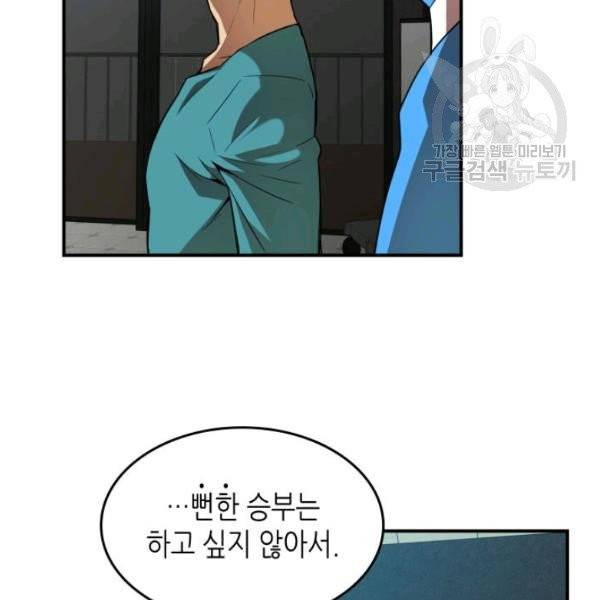 닳고닳은 뉴비 33화 22