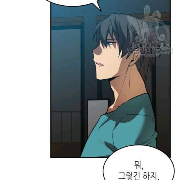 닳고닳은 뉴비 33화 23
