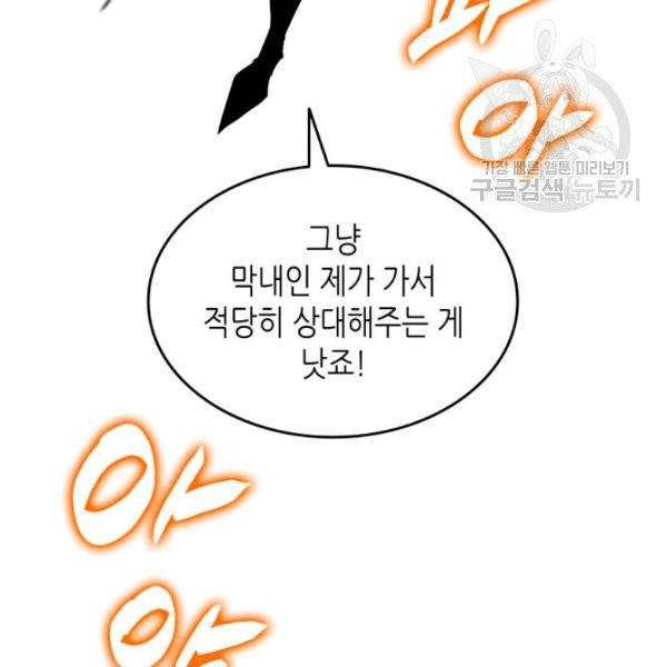닳고닳은 뉴비 33화 31