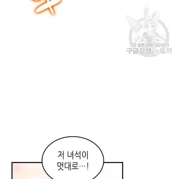 닳고닳은 뉴비 33화 32