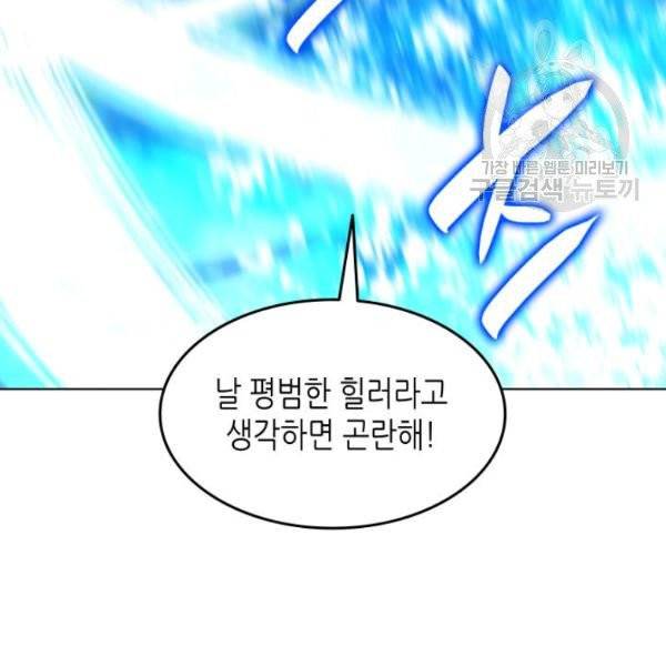 닳고닳은 뉴비 33화 37