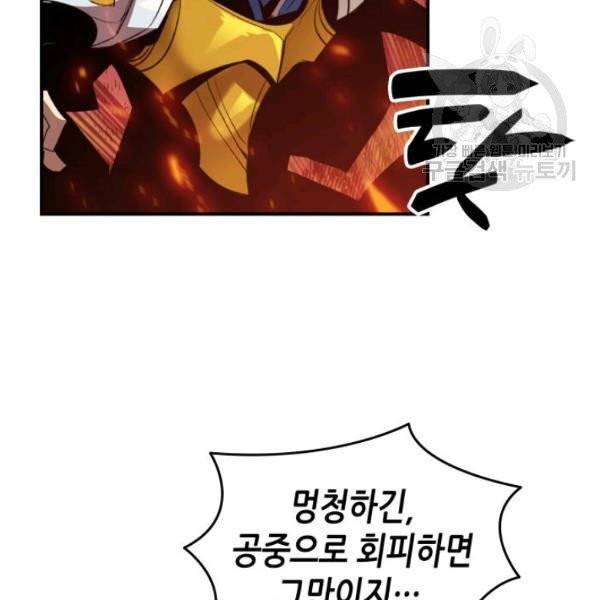 닳고닳은 뉴비 33화 55
