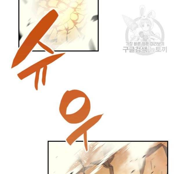 닳고닳은 뉴비 33화 61