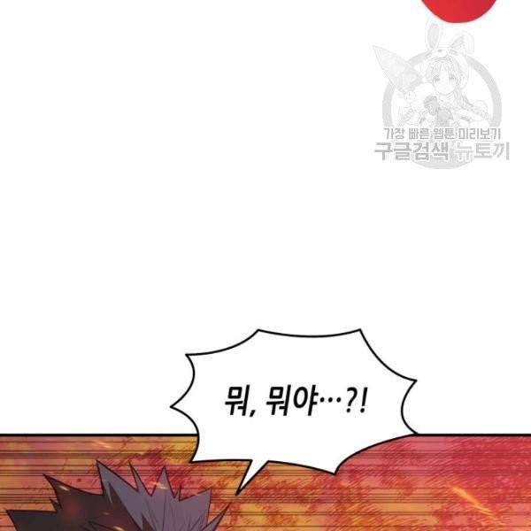 닳고닳은 뉴비 33화 78