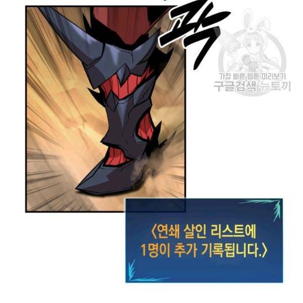 닳고닳은 뉴비 33화 83