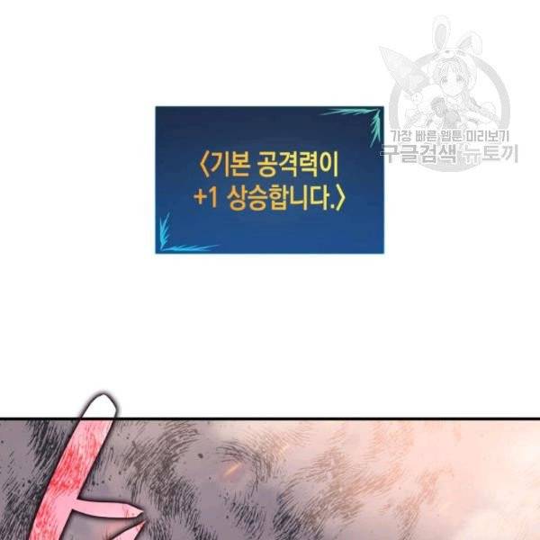 닳고닳은 뉴비 33화 84