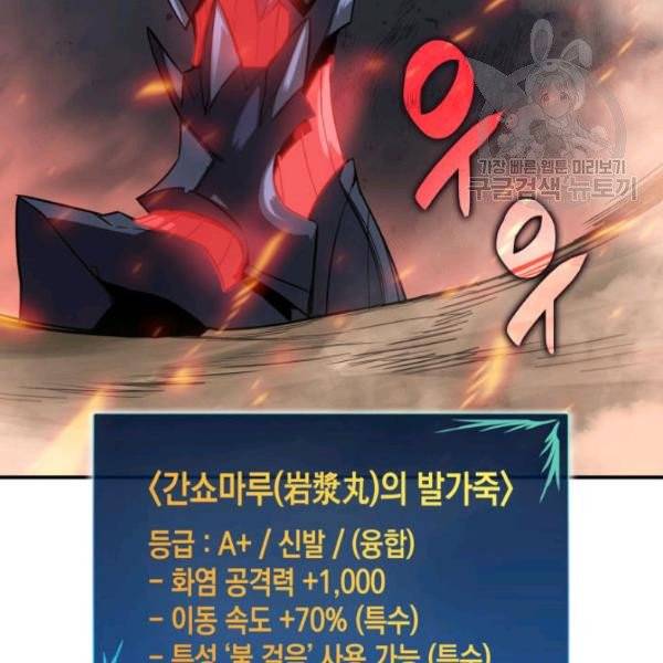 닳고닳은 뉴비 33화 86