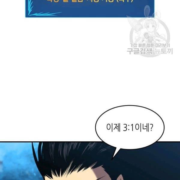 닳고닳은 뉴비 33화 87