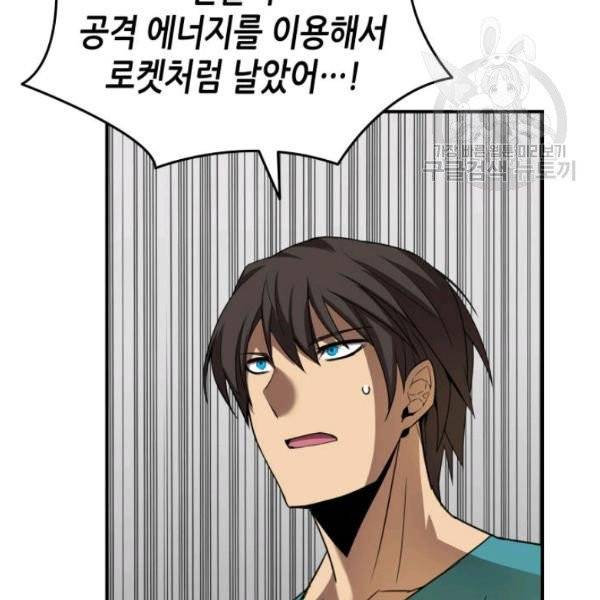 닳고닳은 뉴비 33화 89