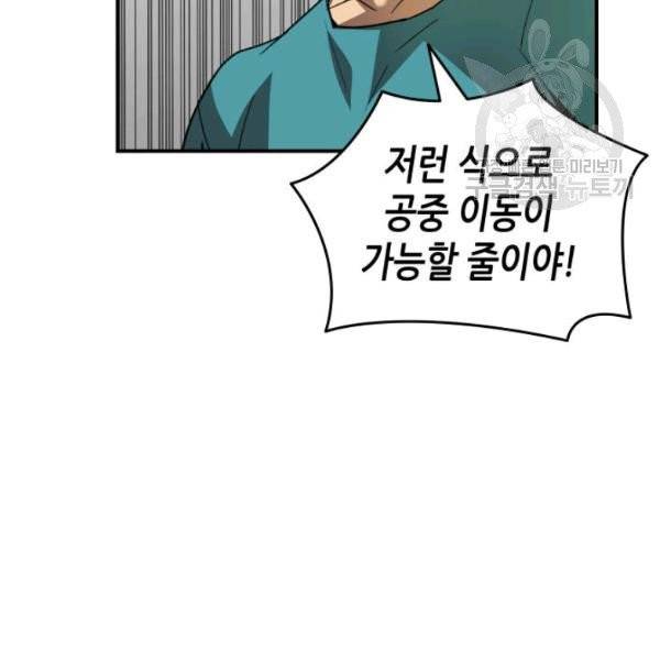 닳고닳은 뉴비 33화 90