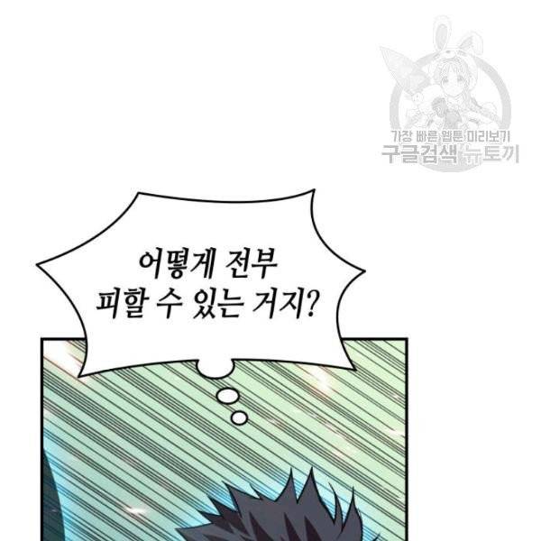 닳고닳은 뉴비 33화 97