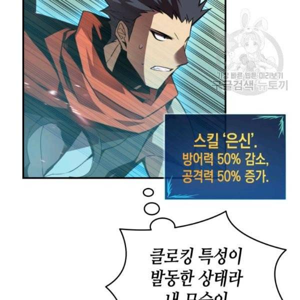 닳고닳은 뉴비 33화 98