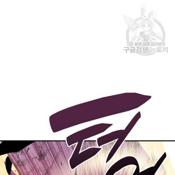 닳고닳은 뉴비 33화 106