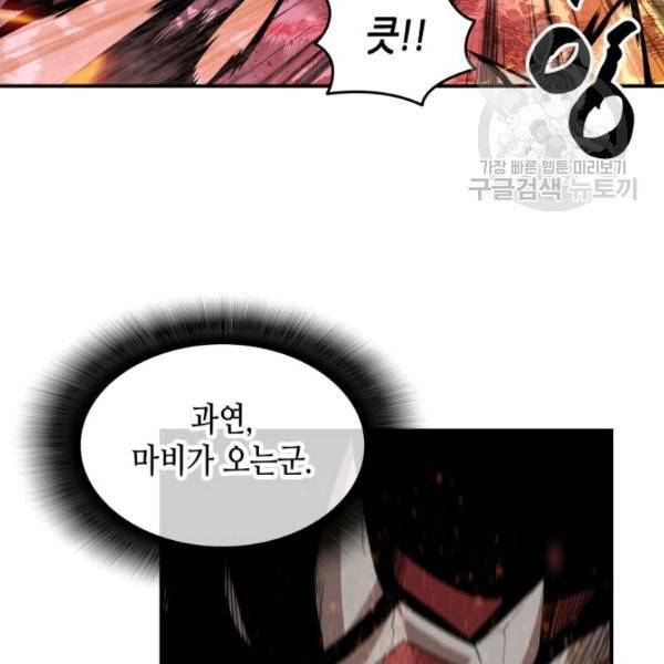 닳고닳은 뉴비 33화 111