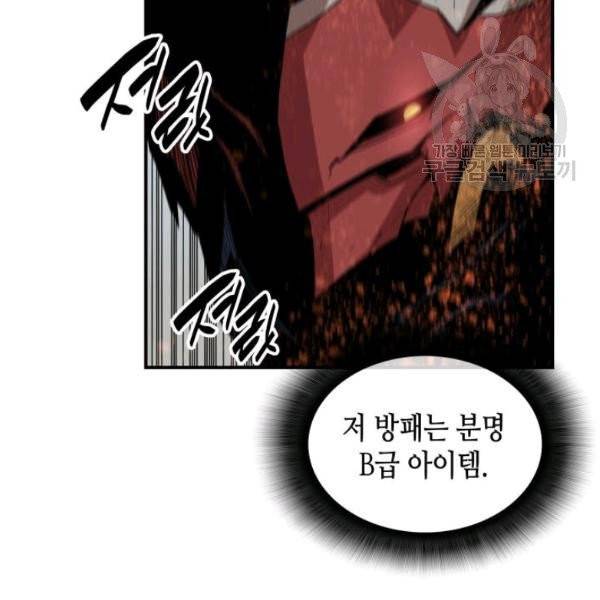 닳고닳은 뉴비 33화 112
