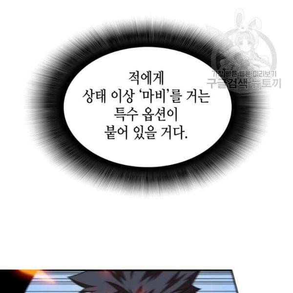 닳고닳은 뉴비 33화 113