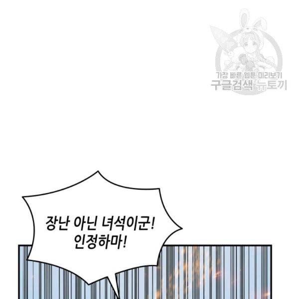 닳고닳은 뉴비 33화 118