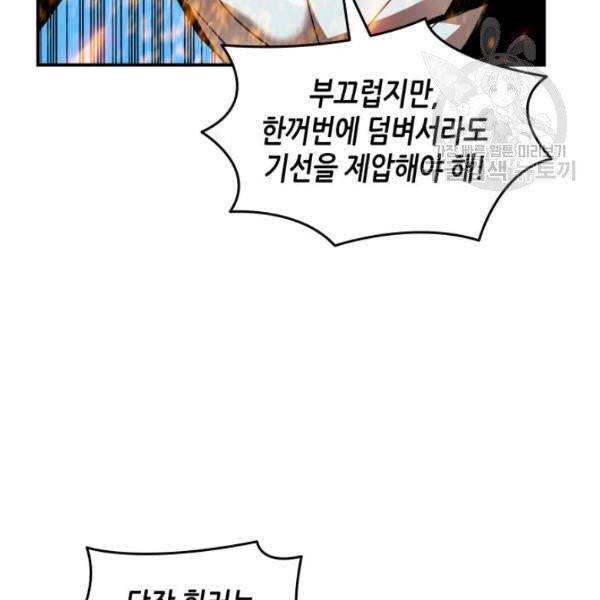 닳고닳은 뉴비 33화 120