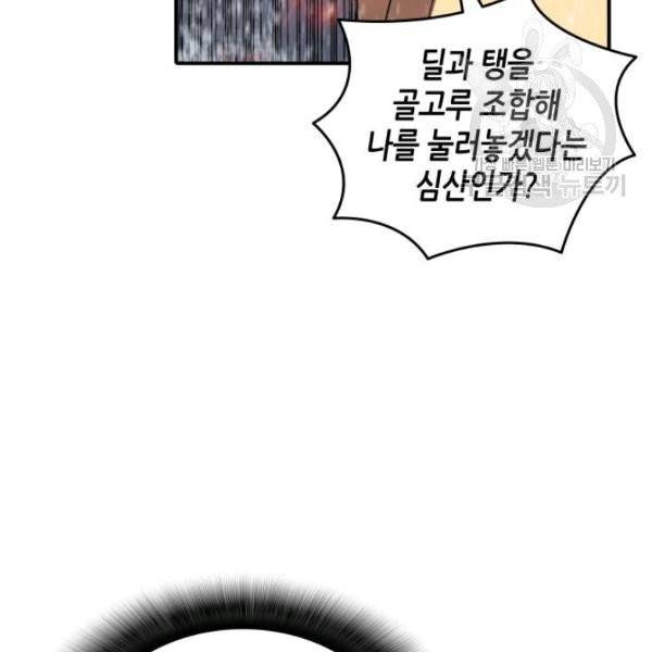 닳고닳은 뉴비 33화 122