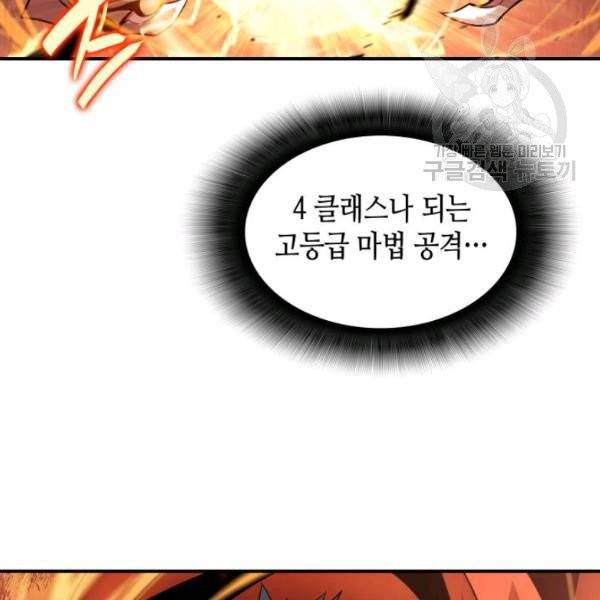 닳고닳은 뉴비 33화 124