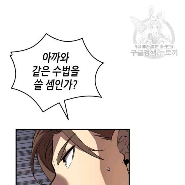 닳고닳은 뉴비 33화 134