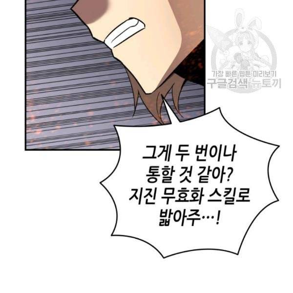 닳고닳은 뉴비 33화 135